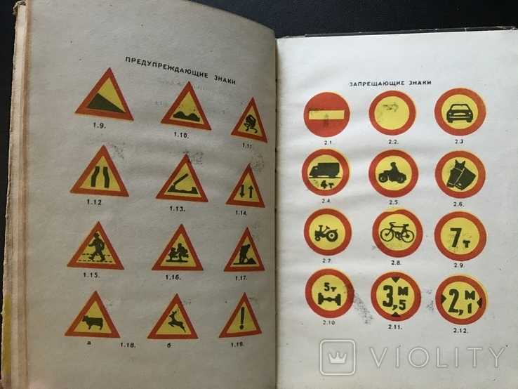 1965 Правила дорожного движения СССР, фото №9