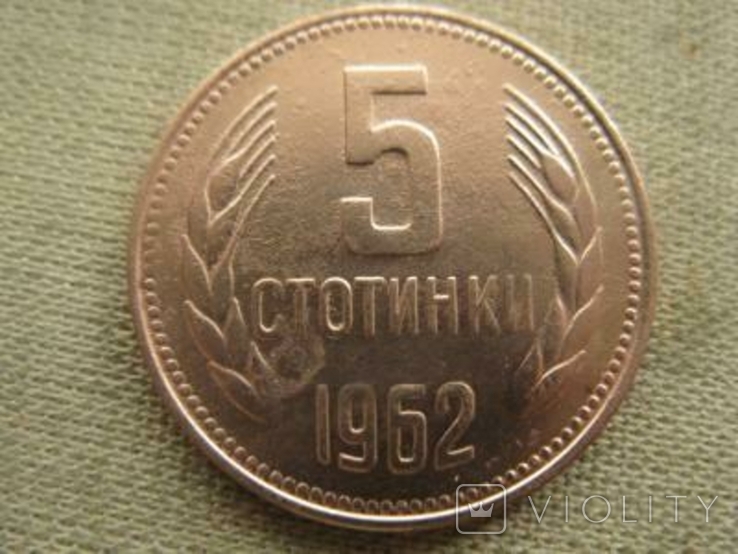 Болгария 5 стотинок, 1962 г., фото №2