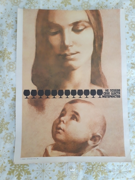 Плакат "Материнство".