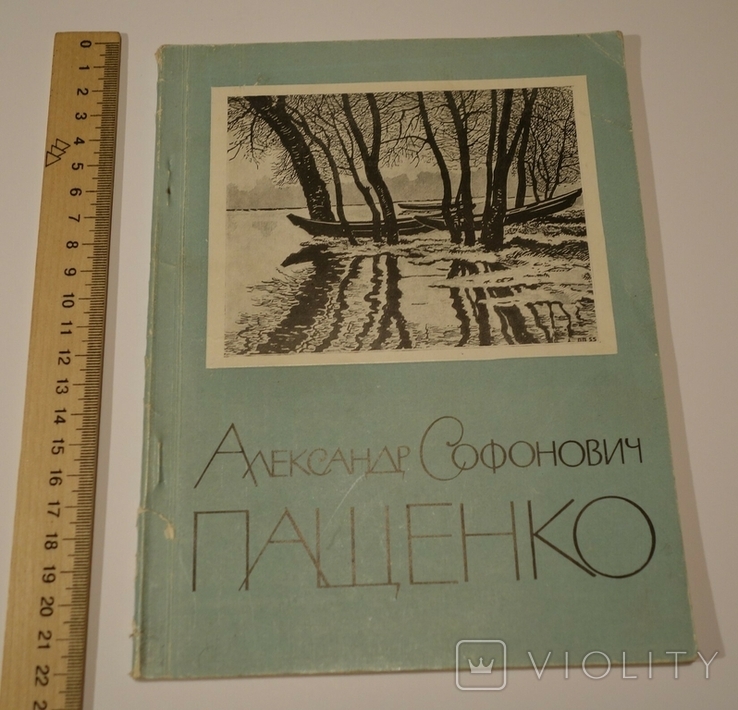 Александр Пащенко Каталог выставки 1961