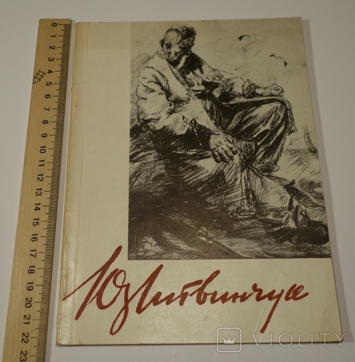 Ю. Литвинчук Каталог Виставки 1959 Київ тираж 500 шт., фото №2