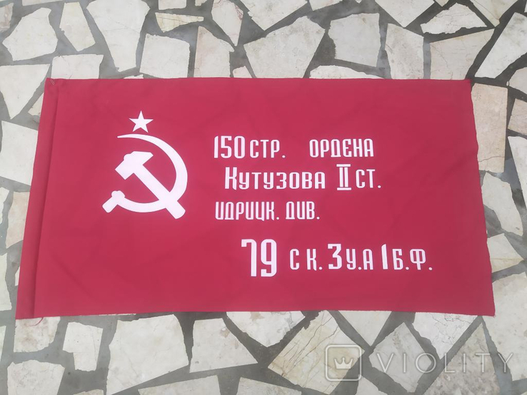 Флаг Стрелковой Дивизии СССР 74 на 135 см