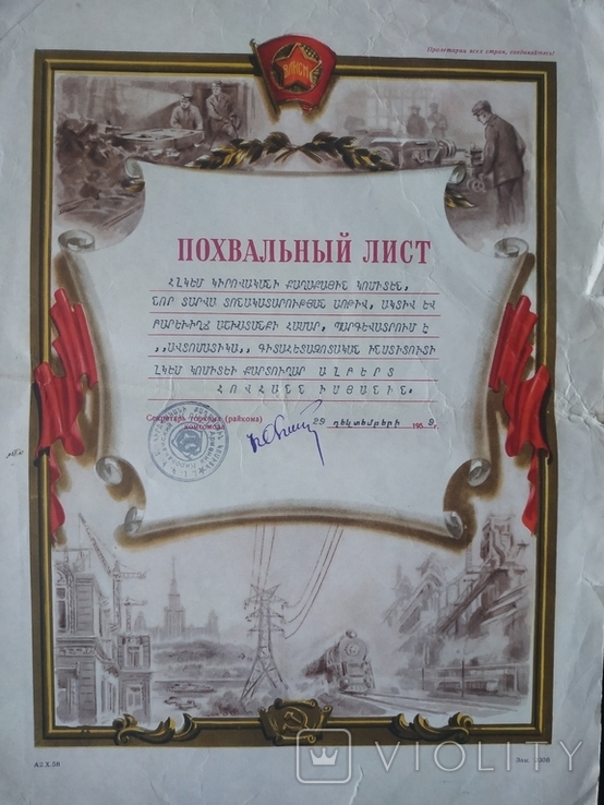 Похвальный лист ВЛКСМ, фото №3