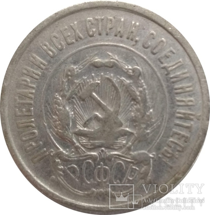 СССР (РСФСР) 20 копеек 1923,серебро,С17, фото №3