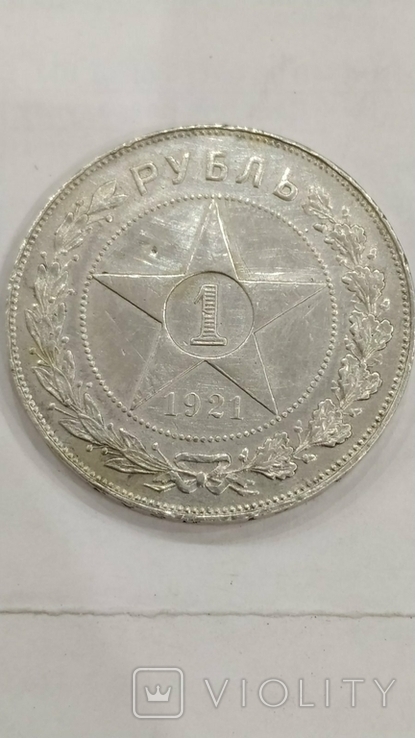 1 рубль 1921г., фото №3