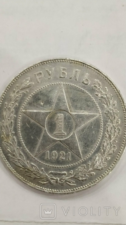 1 рубль 1921г., фото №4