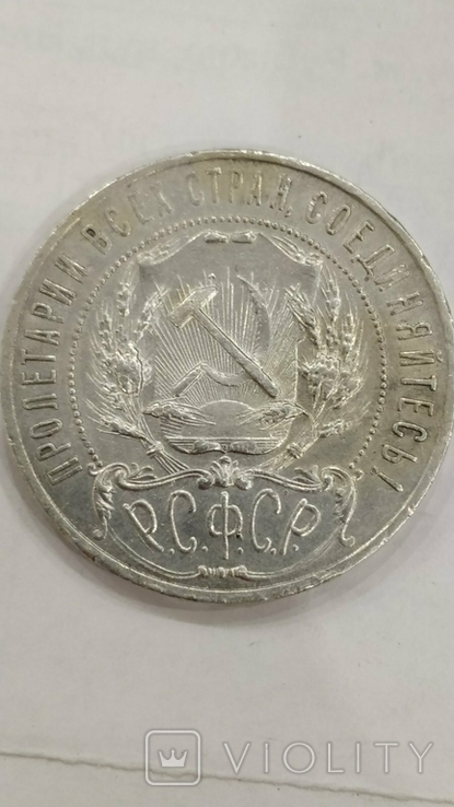 1 рубль 1921г., фото №6