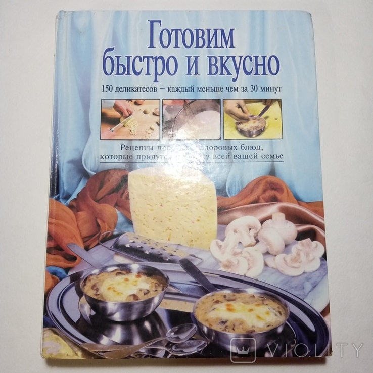 2004 Готовим быстро и вкусно. Рецепты. Большой формат, фото №3