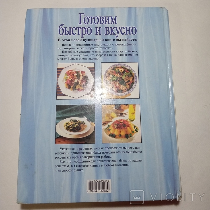 2004 Готовим быстро и вкусно. Рецепты. Большой формат, фото №5