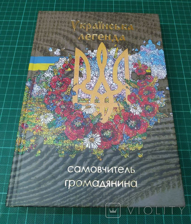 Українська легенда. Самовчитель громадянина. Костинський М. Б. 3 шт., фото №2