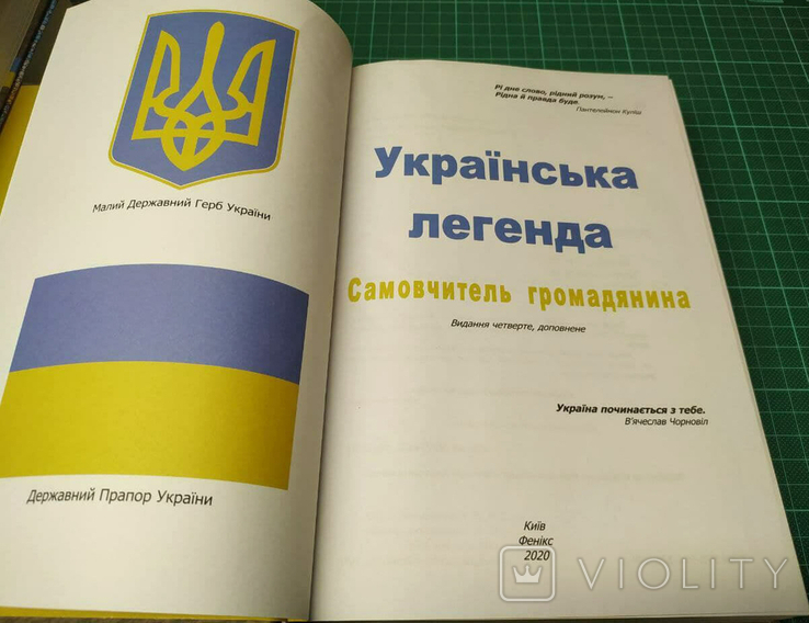 Українська легенда. Самовчитель громадянина. Костинський М. Б. 3 шт., фото №3