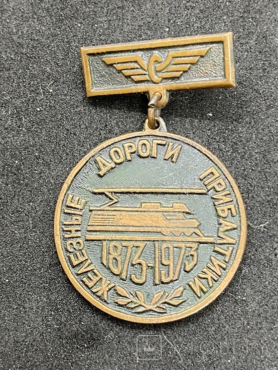 Знак Железные дороги Прибалтики 100 лет СССР