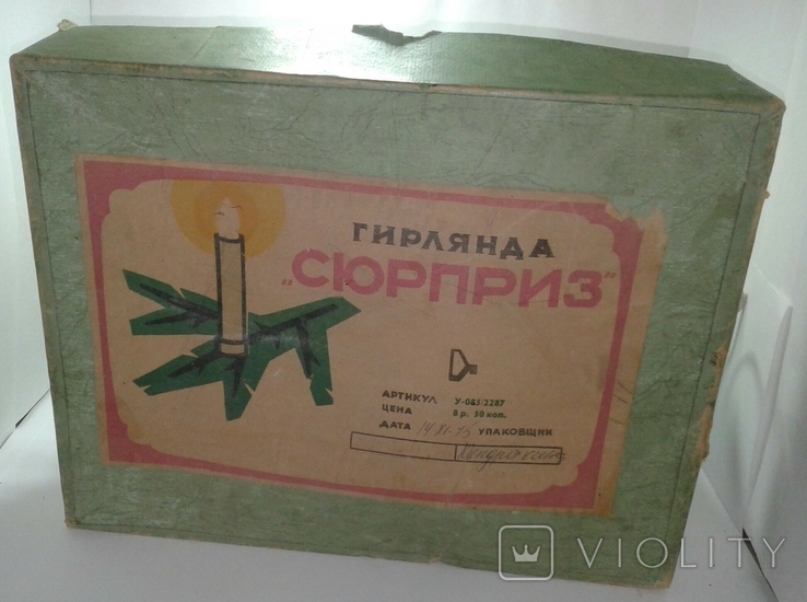 Гирлянда "Сюрприз" 1975 год высота 15,5 см.