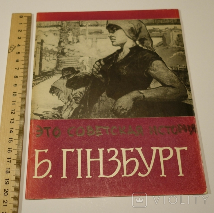 Б. Гінзбург Каталог виставки Київ 1965, фото №2