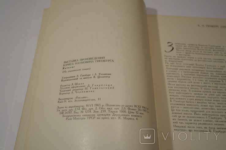 Б. Гінзбург Каталог виставки Київ 1965, фото №4