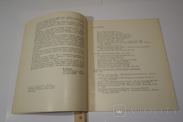 Б. Гінзбург Каталог виставки Київ 1965, фото №5