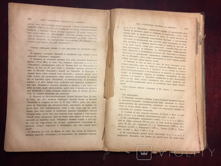 Русские судебные ораторы в известных уголовных процессах. Том 4 * 1900 г., фото №4