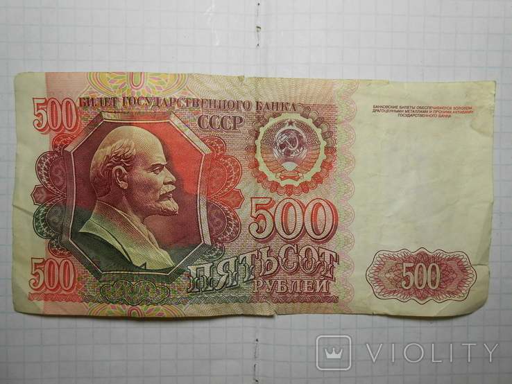 500 рублей 1992 год