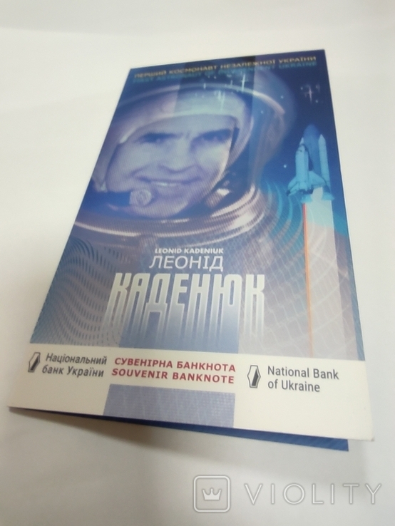 Сувенирная банкнота Леонид Каденюк - первый космонавт Украины независимой, фото №8