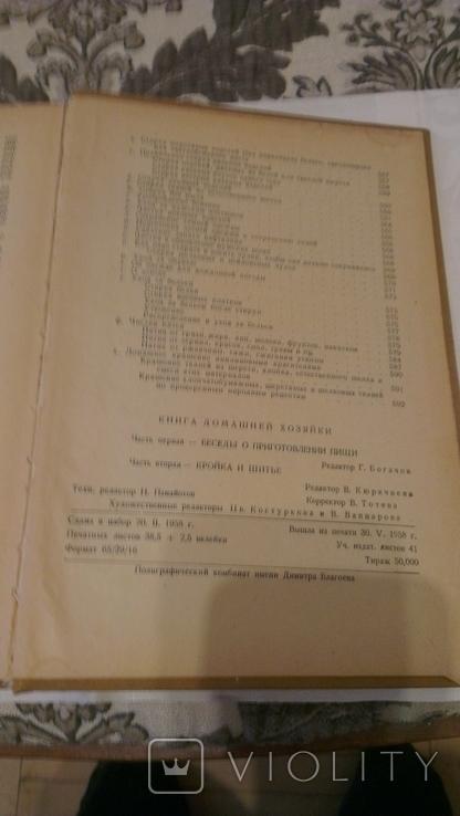 Книга домашней хозяйки 1957 год, фото №4