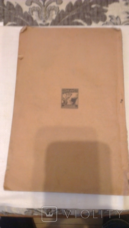 Учебник мировой и российской истории, средние века 1924 год, фото №4