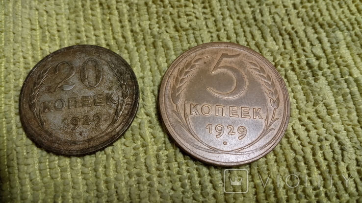 20 копеек 1929 г. 5 копеек 1929 года.