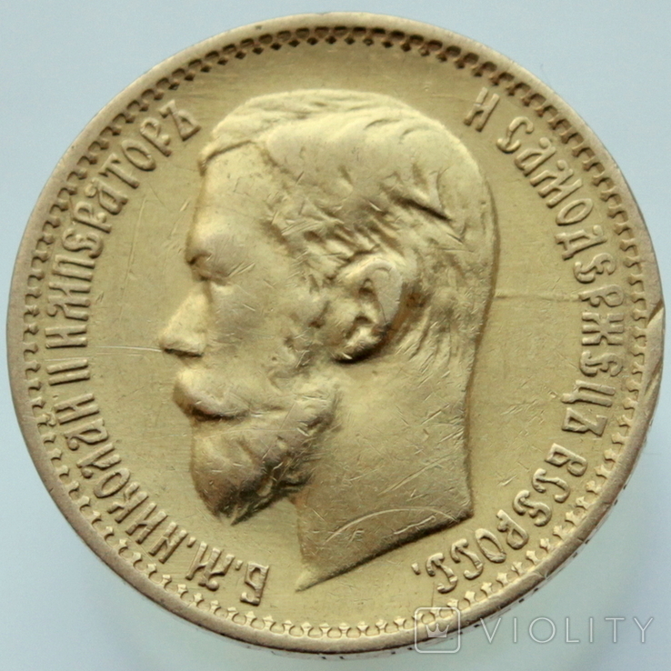 5 рублей 1898 года (ФЗ) Николай II