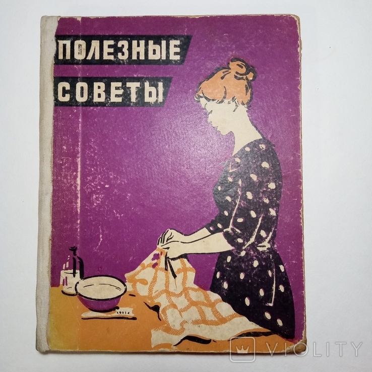 1959 Полезные советы, изд-во Московский рабочий, фото №2
