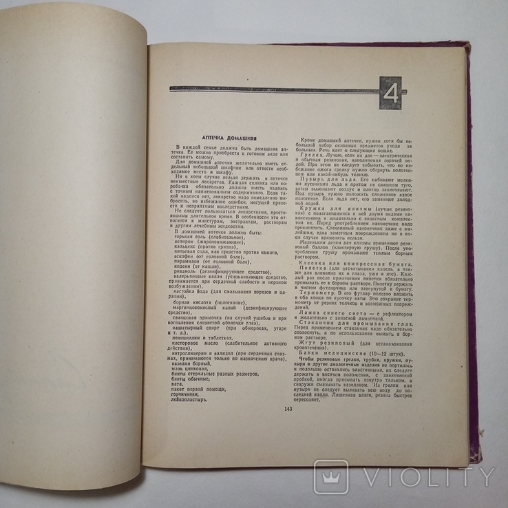 1959 Полезные советы, изд-во Московский рабочий, фото №8