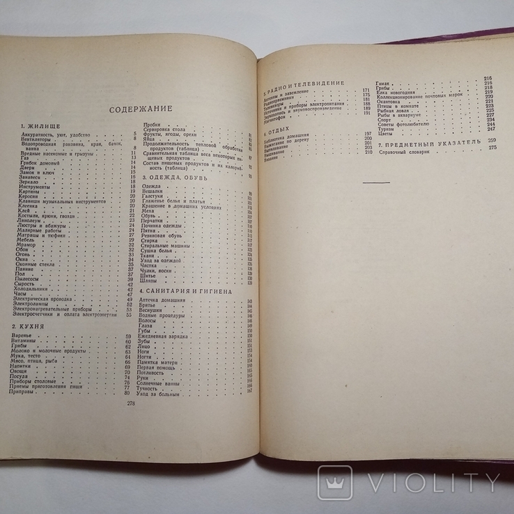 1959 Полезные советы, изд-во Московский рабочий, фото №11