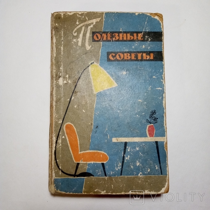 1960 Полезные советы, изд-во Московский рабочий, фото №2