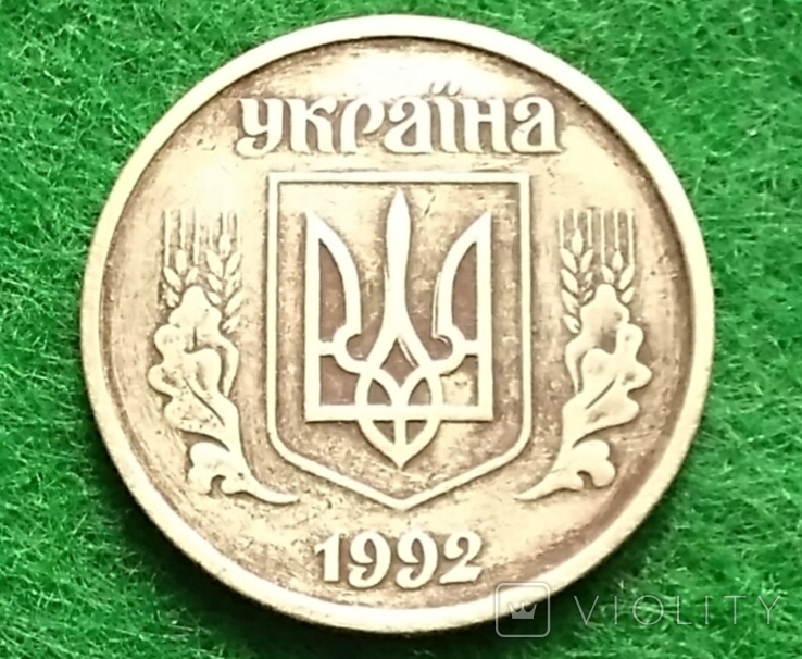 10 копеек 1992