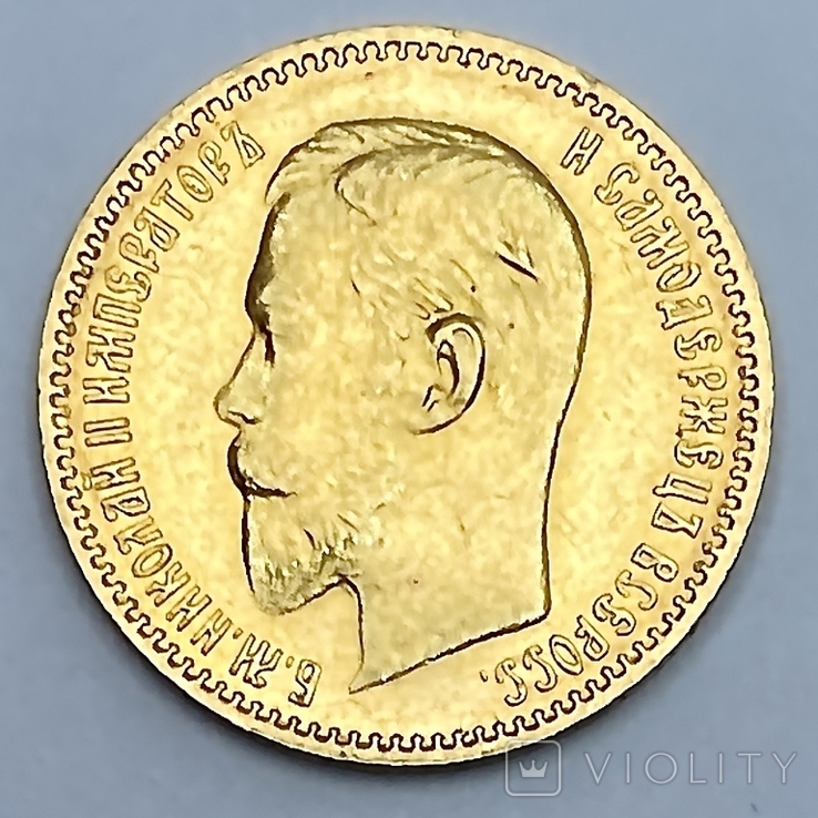 5 рублей. 1904. Николай II (АР) (золото 900, вес 4,30 г)