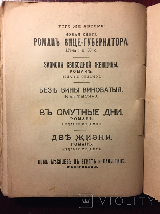 Фонвизин С. Конец дневника. Сплетня. СПБ. Типография Энергия, 1916., фото №6