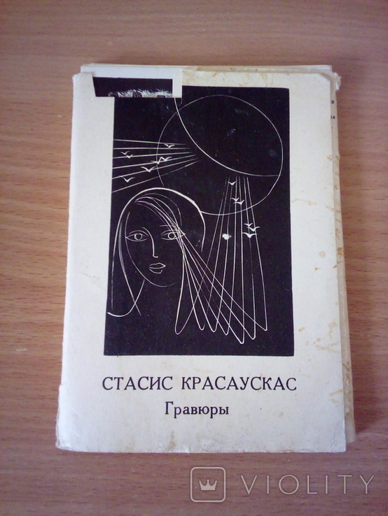 Стасис Красаускас, Гравюры, набор 13 откр., изд.  СХ 1975г