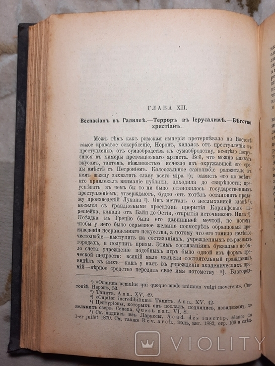 Антихрист Ненависть между Евреями и Христианами до 1917, фото №5