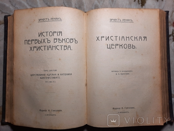 Антихрист Ненависть между Евреями и Христианами до 1917, фото №6