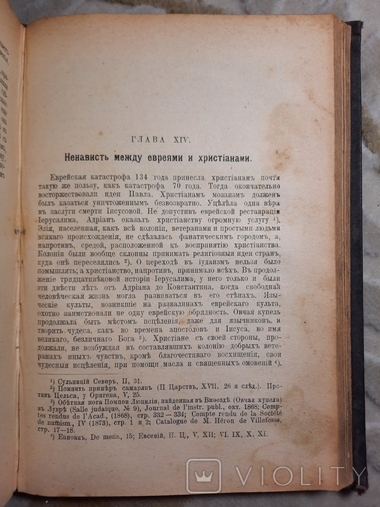 Антихрист Ненависть между Евреями и Христианами до 1917, фото №8