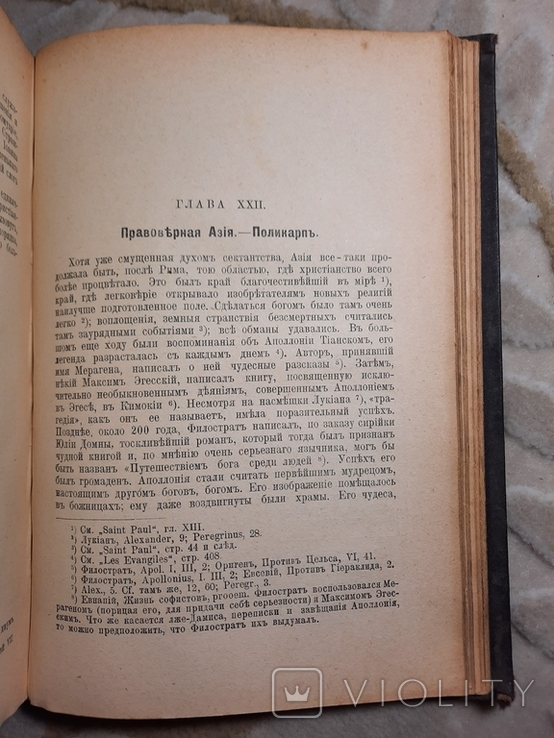 Антихрист Ненависть между Евреями и Христианами до 1917, фото №9