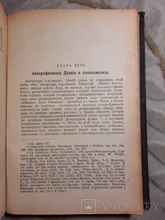 Антихрист Ненависть между Евреями и Христианами до 1917, фото №10