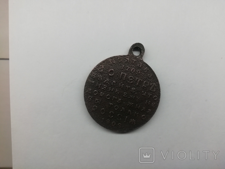Медаль 200 лет Полтавской битвы 1709-1909 оригинал 100, фото №2