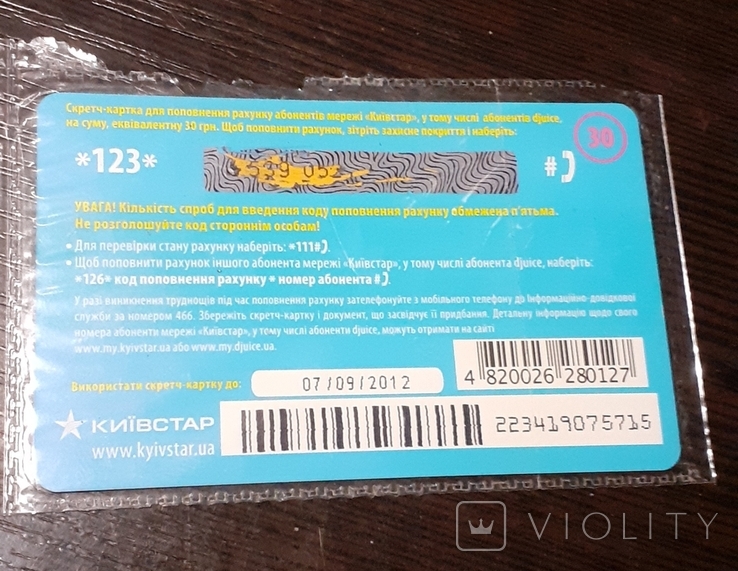 Карточка пополнения счета,Киевстар,неиспользованные,, фото №3