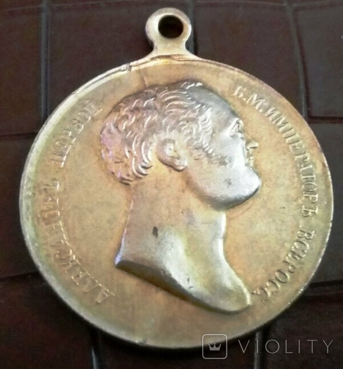 Медаль ''За полєзноє" Олександра І  - Копія - не магнітна, посрібнена -дзвенить, фото №2