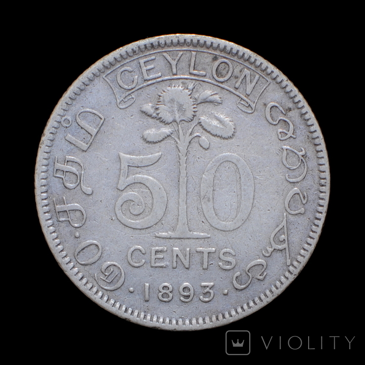 50 Центів / Центов 1893, Цейлон, фото №2
