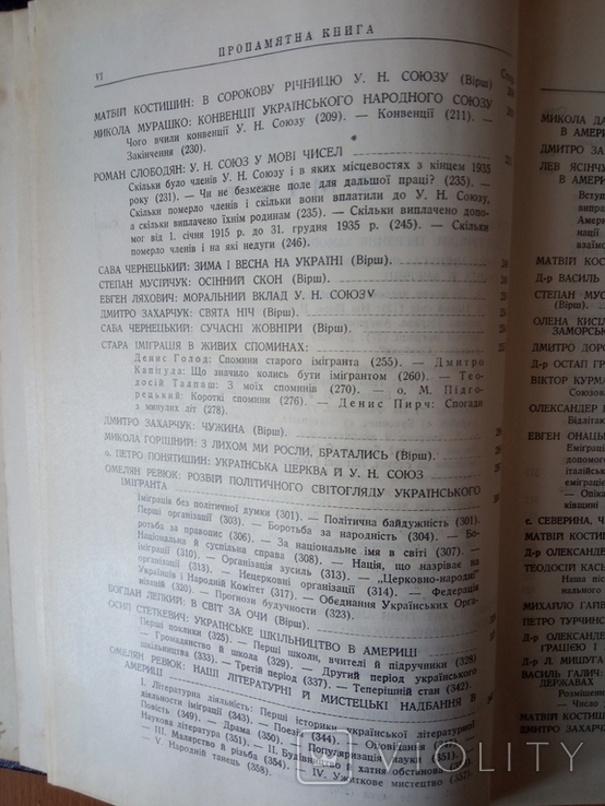 Пропамятна книга з нагоди 40- ліття УНС. 1936 р., фото №5
