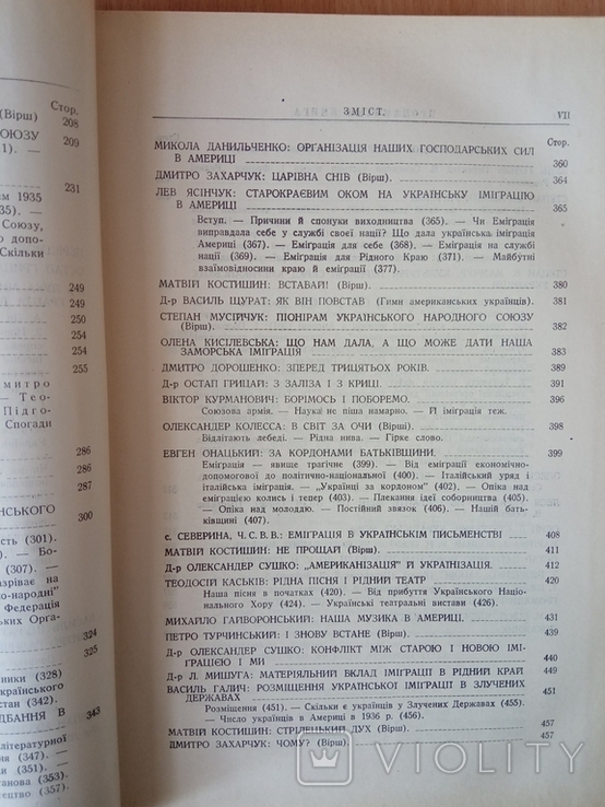 Пропамятна книга з нагоди 40- ліття УНС. 1936 р., фото №6