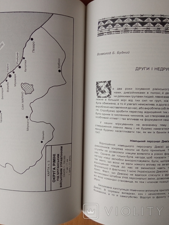 Ріміні 1945 - 1947 р. Перша Українська Дивізія УНА.( Нью- Йорк.1979 р.), фото №6