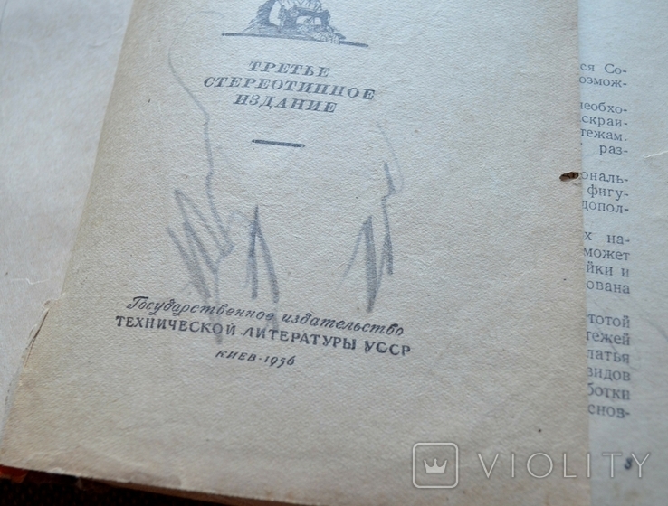 Большой профессиональный альбом выкроек 1958 год + бонус книга " Кройка и шитье ", фото №12