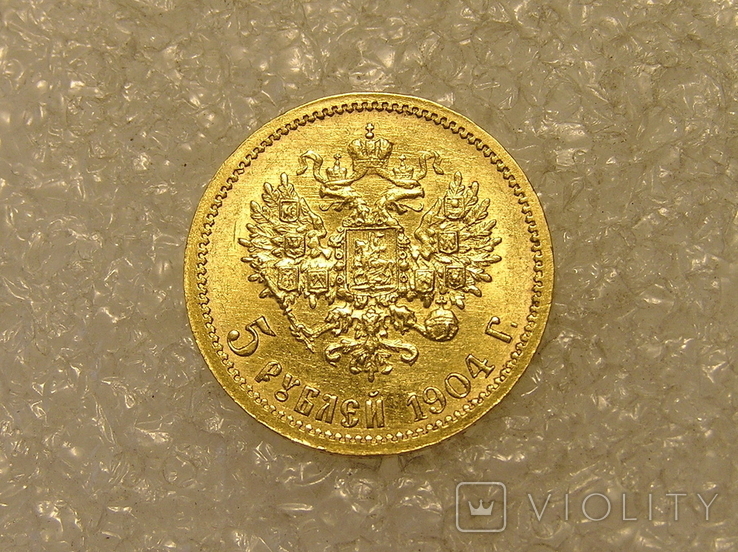 5 рублей 1904 года  А Р