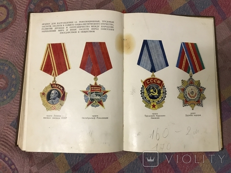 Ордена и Медали СССР, фото №2